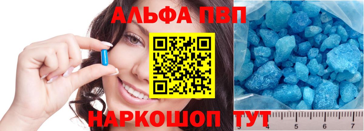 APVP кристаллы  A-PVP VHQ  Кунгур  закладки  Альфа ПВП кристаллы 