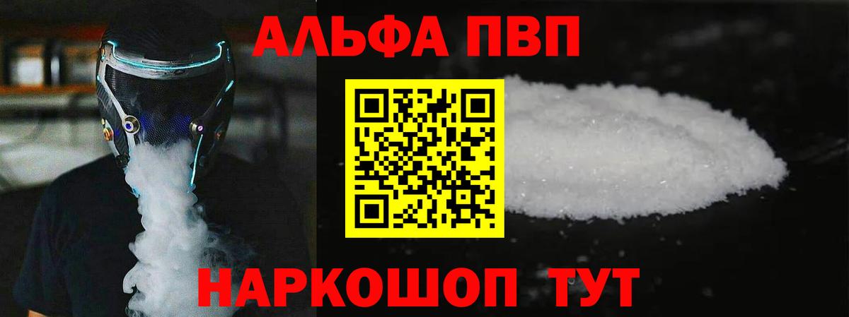 Альфа ПВП кристаллы Кунгур