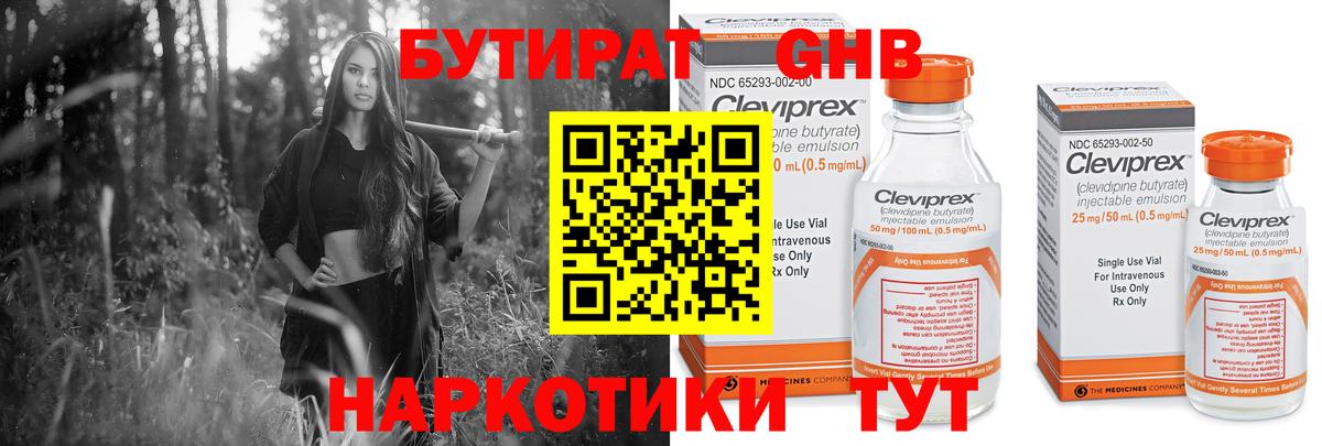 БУТИРАТ оксибутират  Бутират  Кунгур 