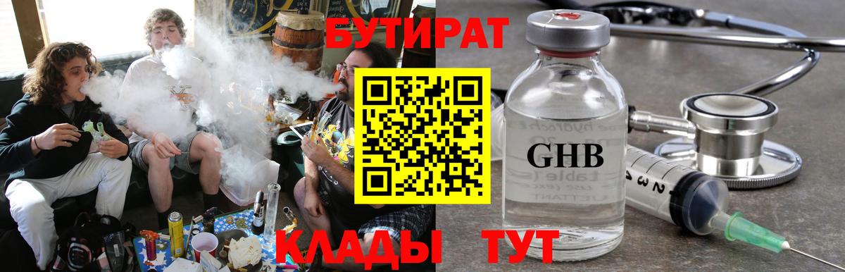 Бутират буратино  Вход с VPN  Кунгур 