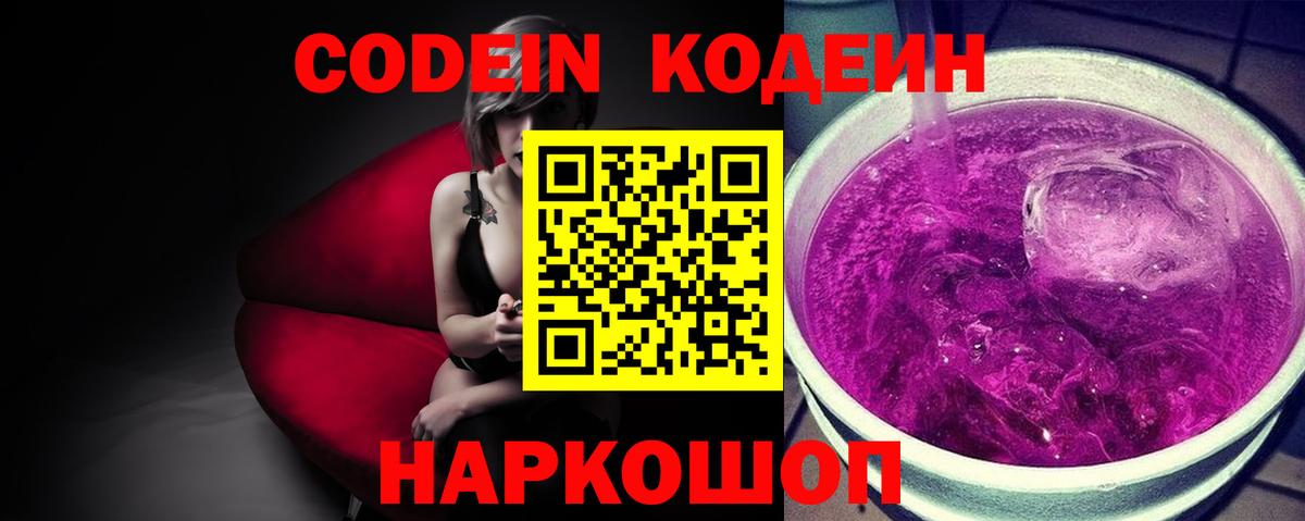 Кодеиновый сироп Lean Purple Drank  Вход с VPN  Кунгур  Кодеин напиток Lean (лин) 