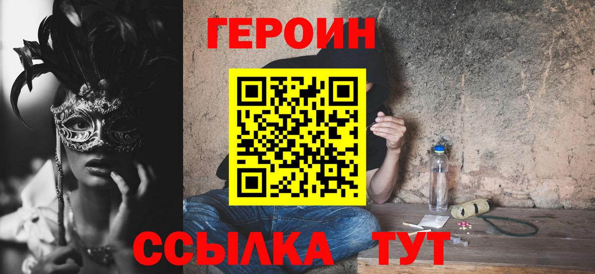 ГЕРОИН афганец  Вход с VPN  Героин  Кунгур 