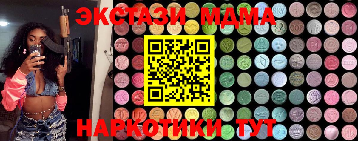 MDMA Molly  Вход с VPN  MDMA  Кунгур 