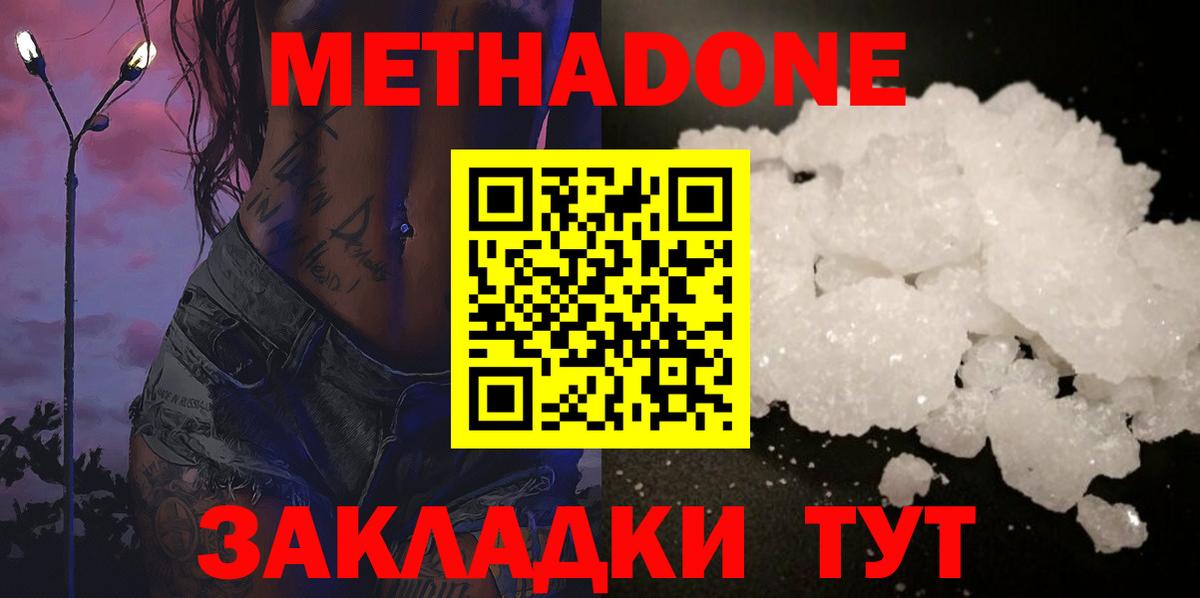 МЕТАДОН methadone  Кунгур  Метадон мёд 
